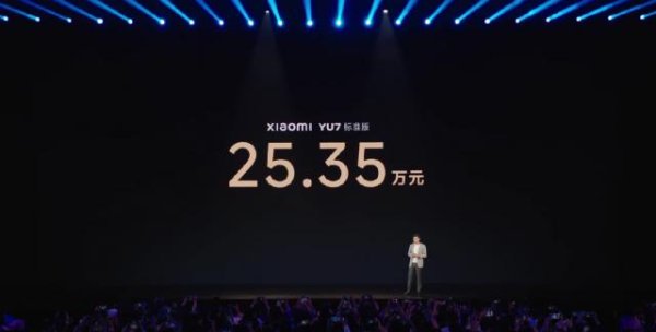 三羊财务 小米YU7起售价25.35万元