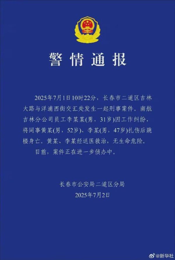 钱龙配资 南航机长跳楼身亡！妻子最新发声：出事后南航无任何人通知家属，丈夫工作近10年，得过很多奖