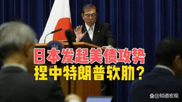 天盈财富 日本硬刚美国关税政策的底气从哪来 投资与美债成筹码